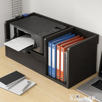 打印機置物架辦公室神器電腦桌面收納架放復印機儲物桌上小書架子 全館免運