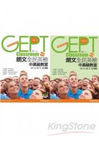 朗文全民英檢中高級教室：聽說讀寫全測驗(試題本+解析本)(4CD)