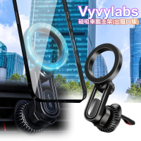 【Vyvylabs】L01磁吸車載支架 車用手機架 磁吸手機架 汽車出風口支架(出風口版)