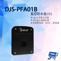 昌運監視器 DJS-PFA01B 攝影機專用防水盒 黑色 ABS強化塑鋼材質 抗UV 耐高溫 通風對流設計