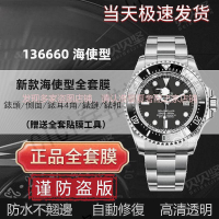 【隱形保護膜】適用於勞力士海使型136660手錶保護膜deepsea深潛型漸變鬼王44mm錶盤表圈表扣貼膜側面後蓋表頭錶【亞德機械五金家居】