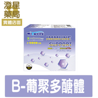 【免運⭐多件優惠】 博仕兒 β-聚葡萄糖膠囊 60顆/盒 ⭐Wellmune 葡聚多醣 聚葡萄糖 巧維他 佳兒樂