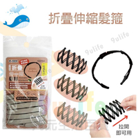 大於 折疊伸縮髮箍 182751 髮箍 折疊髮箍 摺疊髮箍 伸縮髮箍 洗臉髮箍 百搭髮箍