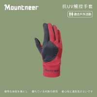 【Mountneer 山林】抗UV觸控手套-深玫紅-11G07-36(機車手套/保暖手套/防曬手套/觸屏手套)