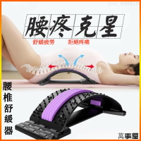 🔥 頂腰板 腰椎間盤突出器 頂腰疼勞損牽引器 針點型  腰椎 側彎 拉伸板 腰酸背痛
