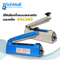 Goldex เครื่องรีดปากถุง เครื่องซีล 8 นิ้ว แถมฟรี เส้นลวด/ผ้า Impulse sealer สินค้ามาใหม่ประจำเดือนนี