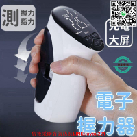 【 握力器】測力器 電子握力器 健身握力器 訓練握力器 計數握力計 可調節握力器 練手力握力器