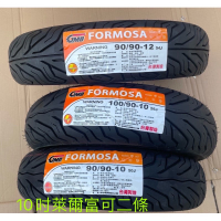 GMD固滿德輪胎 FORMOSA 一般胎 3.50-10 90/90-10 100/90-10 90/90-12