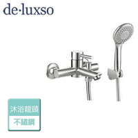 【deluxso】不鏽鋼沐浴龍頭 DF-2708ST - 本商品不含安裝
