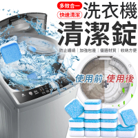 【愛Phone】洗衣機槽清潔劑『10入組』(洗衣機槽/洗衣機清潔劑/去污/除垢/清潔劑/洗衣錠/洗衣槽)