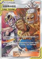 【CardMaster】寶可夢紙牌 中文版 PTCG 傳說交鋒 AS6a_SR_225/196 古茲馬＆哈拉 全圖