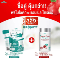 (เซตคู่) WEMIN BIO วีมินไบโอ PRE BIO พรีไบโอติกส์ 60 ซอง + แอปเปิ้ล ซัยเดอร์ วีเน่การ์ 30 แคปซูล ผลิ