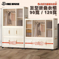 ONE HOUSE 太和折疊衣櫃 收納櫃-任選(90寬B組_1層衣櫃+2層收納櫃/120寬E組_1層衣櫃+1層收納櫃)