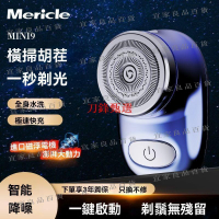 【宜家良品百貨】【公司貨】刮鬍刀 電動刮鬍刀 剃鬚刀 Mericle雙環剃鬚刀 全自動 刮鬍刀 男士 電動刮鬍須刀 刀頭