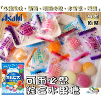【野味食品】可爾必思水果糖(日本糖果,96g/包,桃園實體店面出貨)糖果/水果糖