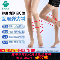 【台灣公司 可打統編】防靜脈曲張醫用彈力襪大腿血栓血管女士專用壓縮下肢壓力襪中老年
