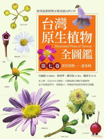 【電子書】台灣原生植物全圖鑑第七卷：苦苣苔科──忍冬科