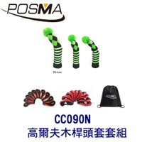 POSMA 3款針織高爾夫木桿頭套  搭 2件套組   贈 黑色束口收納包 CC090N