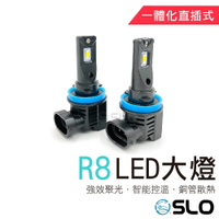 SLO【R8 LED大燈】銅管散熱 萬轉風扇 智能控溫 芯片 白光 H7 H11 9005 9006 9012 LED