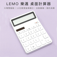 小米有品 LEMO 樂邁 桌面計算機 北歐計算機 極簡風 辦公計算機 事務計算機 KACO 12位數 大螢幕