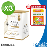【Eatbliss 益比喜】 S702PRO 好齡光白金蛋白健體素 3盒組(10包/盒)