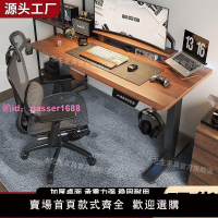 電動升降桌電腦桌椅套裝家用辦公書桌電競桌可升降桌腿桌子工作臺