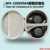 SONY WH-1000XM4升級替換耳機包 1000XM3XB900N收納盒殼 耳機收納 耳罩 耳