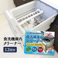 大賀屋 日本製 Cogit 天然洗碗機專用清潔錠 食洗機清洗劑 12入 洗碗機清潔錠 洗碗機消毒錠 J00053423