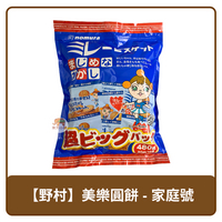 🇯🇵 日本 Nomura 野村 16袋 家庭號 美樂圓餅 餅乾 480g