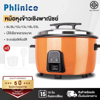 Phlinice  หม้อหุงข้าวไฟฟ้า 6L/8L/10L/13L/18L/23L หลายขนาดสามารถปรุงอาหารใด มัลติฟังก์ชั่ หม้อหุงข้าว