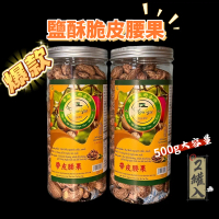 越南頂級柴香脆皮腰果(2罐入)