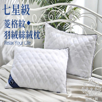 【AGAPE 亞加．貝】七星級飯店菱格紋羽絲絨枕(舒適枕頭、柔軟、抗菌)