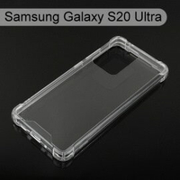 四角強化透明防摔殼 Samsung Galaxy S20 Ultra (6.9吋)