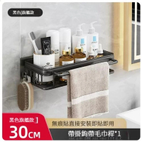 掛架【旗艦款-黑色-單層（掛鉤*2+毛巾杆*1）】  