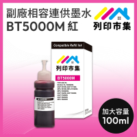 【列印市集】for BROTHER BT5000M / 100ml 紅色 增量版 副廠 相容連供墨水
