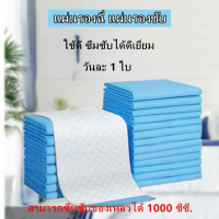 แผ่นรองกันเปื้อน Casoft แผ่นรองซับ ผืนใหญ่ 4 ขนาด 33-90cm.ห่อใหญ่ ใช้รองกันเปื้อนสำหรับผู้ใหญ่/เด็ก 