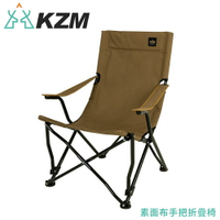 【KAZMI 韓國 KZM 素面布手把折疊椅《卡其》】K20T1C005/露營椅/導演椅/摺疊椅/休閒椅