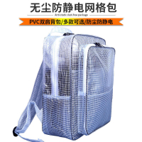 PVC防靜電包無塵包透明網格雙肩背包潔凈包12寸14寸寸挎包