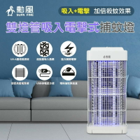 *大象生活館*【勳風】雙燈管 吸入電擊捕蚊燈 DHF-S2188 可外接 USB行動電源  吸入式捕蚊燈 戶外露營滅蚊