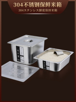 304不銹鋼米箱裝米桶家用10斤20防潮防蟲儲米缸大米收納盒米面桶