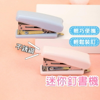 迷你釘書機【E035】台灣出貨 超好用釘書機 釘書針 辦公文具 釘書機 釘書針 10號釘書針 文具 事務用品 辦公室