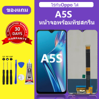 ใช้กับOppo ได้ หน้าจอ A5S จอ หน้าจอ LCD A5S แท้ A5S หน้าจอมือถือ