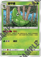 【CardMaster】寶可夢紙牌 中文版 PTCG 雙倍暴擊 AS5a_C_004/184 鐵甲蛹