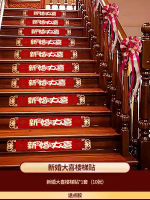 全城熱賣 - 樓梯踏步貼結婚裝飾男方婚禮扶手臺階喜字貼婚慶貼紙婚房佈置地貼新婚大喜植絨樓梯貼10張樓梯踏步貼（送裝飾膠點）