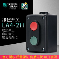 天正電氣LA4-2H按鈕開關控制按鈕啟動停止自復位雙連二兩位按鈕盒