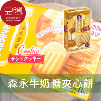【豆嫂】日本零食 森永 三明治夾心餅乾(8入)(牛奶糖/午後檸檬茶/午後奶茶/煉乳)