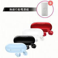 【無線電源組】三星 Galaxy Buds+ 真無線藍牙耳機 + 三星 原廠 10000mAh 無線閃充行動電源