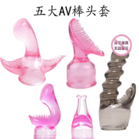AV vibrating massage stick head cover female G-spot clitoris stimulation accessories silicone vibrating appliance head cover