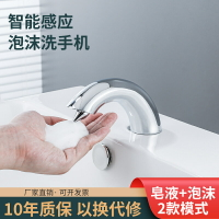 感應臺置水龍頭式泡沫機商用全自動洗潔精皂液器自動開關洗手器