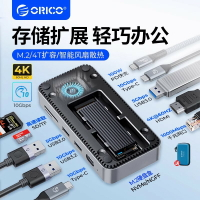 ORICO奧睿科Type-C3.2拓展塢M.2硬盤盒擴展塢usb轉換器雷電3/410Gbps高速傳輸筆記本電腦配件